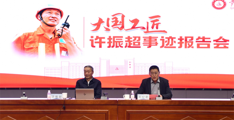 全国劳模许振超在新葡萄8883官网AMG讲述“工匠精神”