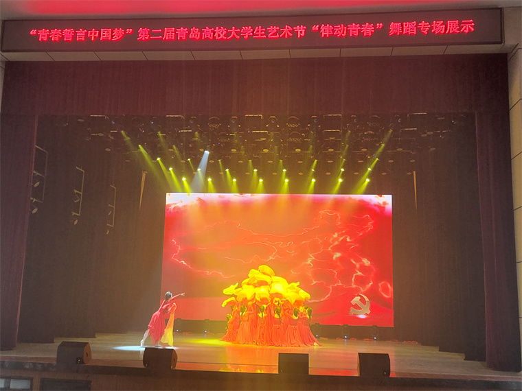 新葡萄官网教育学院师生受邀参加第二届青岛高校大学生艺术“律动青春”舞蹈专场展演