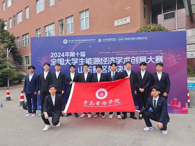 新葡萄官网在第十届全国大学生能源经济学术创意大赛山东赛区总决赛中喜获佳绩