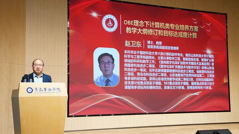 山东科技大学计算机科学与工程学院副院长赵卫东受邀到新葡萄官网作报告