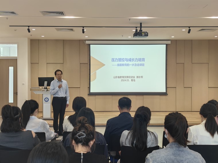 山东省教育发展促进会专家委员会主席郭永军受邀到新葡萄官网讲学