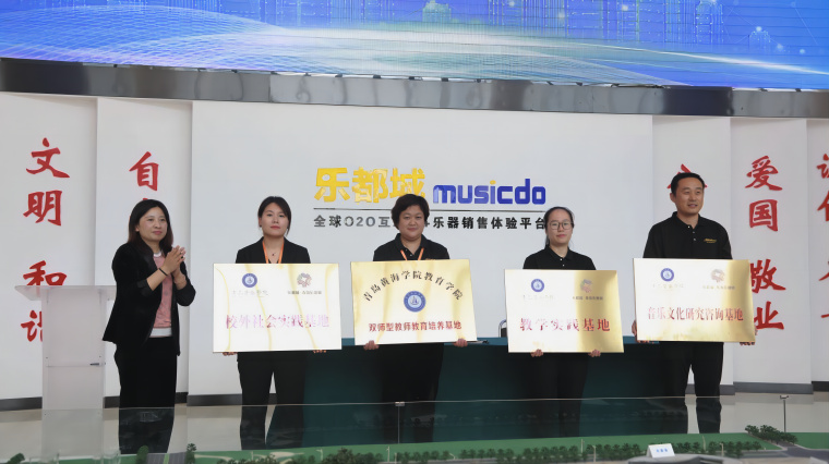 新葡萄8883官网AMG与博兰斯勒（青岛）大剧院、乐都城·青岛乐器城合作共建仪式圆满举行