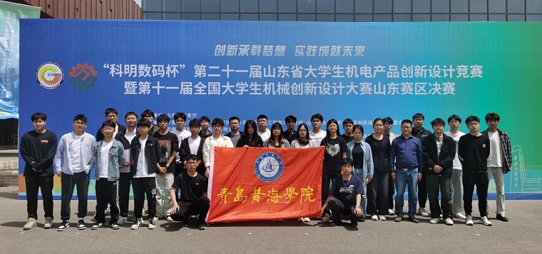 新葡萄官网在第二十一届（2024年）山东省大学生机电产品创新设计竞赛中喜提7项一等奖，12项二等奖