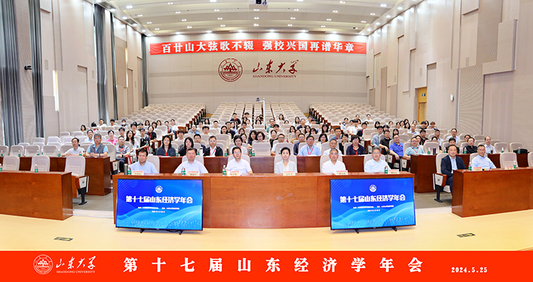 新葡萄官网国际商学院受邀参加第十七届山东省经济学年会