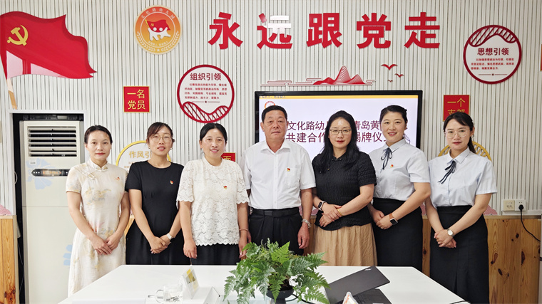 新葡萄官网教育学院与青岛西海岸新区文化路幼儿园共建合作签约揭牌仪式圆满举行