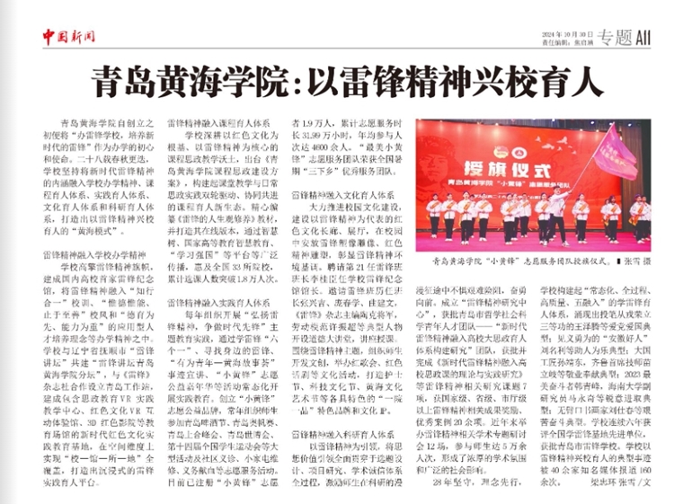 《中国新闻报》报道新葡萄官网“以雷锋精神兴校育人”