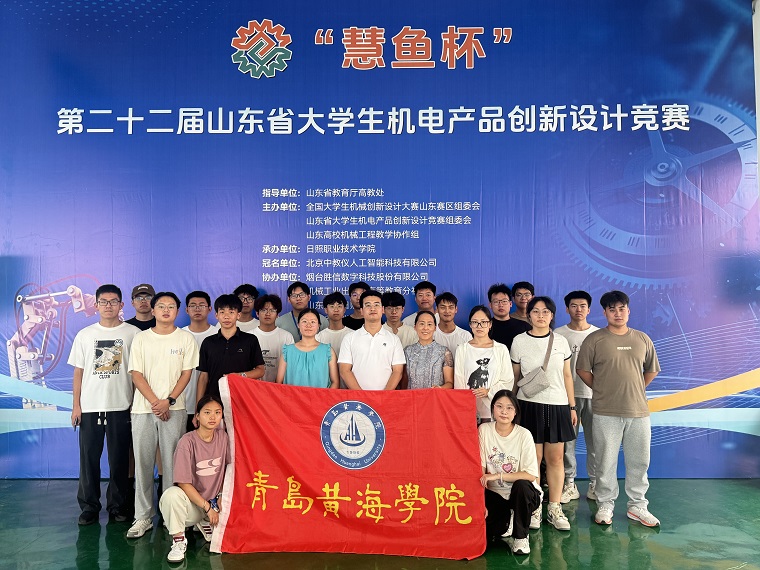 新葡萄官网智能制造学院在山东省机电产品创新设计竞赛中勇夺18项大奖！