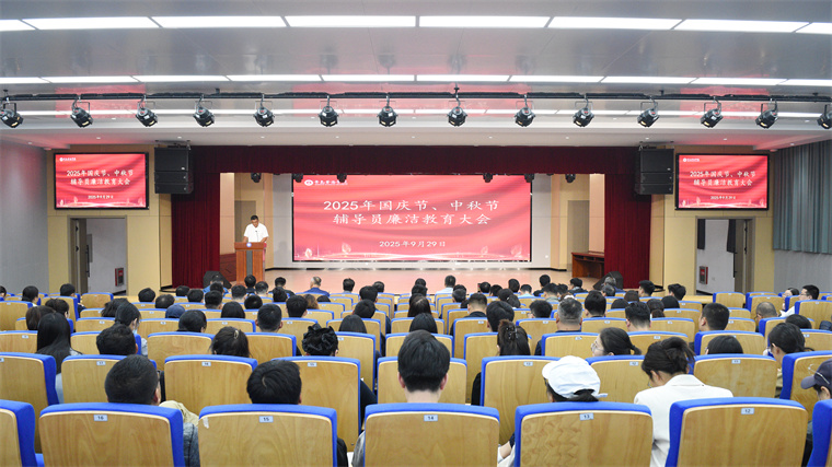 新葡萄8883官网AMG召开2025年国庆节、中秋节辅导员廉洁教育大会