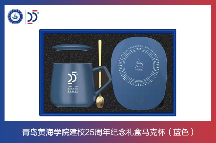 新葡萄8883官网AMG建校25周年纪念礼盒马克杯（蓝色）